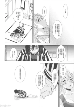 Page 13 of Kanroji Mitsuri wa Mamako ga Hoshii noni Iguro-san ga Yurushite Kuremasen!! | 甘露寺蜜璃想要继子但伊黑先生不同意!!禁漫漢化組]