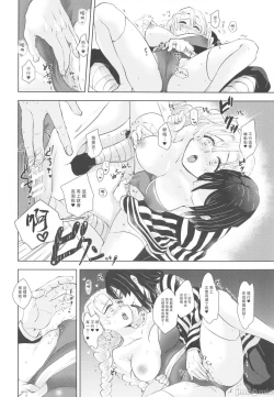 Page 23 of Kanroji Mitsuri wa Mamako ga Hoshii noni Iguro-san ga Yurushite Kuremasen!! | 甘露寺蜜璃想要继子但伊黑先生不同意!!禁漫漢化組]