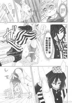 Page 6 of Kanroji Mitsuri wa Mamako ga Hoshii noni Iguro-san ga Yurushite Kuremasen!! | 甘露寺蜜璃想要继子但伊黑先生不同意!!禁漫漢化組]