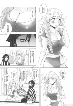 Page 8 of Kanroji Mitsuri wa Mamako ga Hoshii noni Iguro-san ga Yurushite Kuremasen!! | 甘露寺蜜璃想要继子但伊黑先生不同意!!禁漫漢化組]