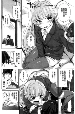 Page 106 of 絶対ムテキ少女 Chinese