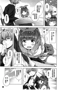 Page 13 of 絶対ムテキ少女 Chinese