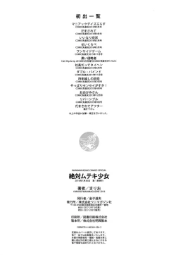 Page 218 of 絶対ムテキ少女 Chinese