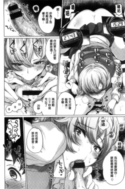 Page 82 of 絶対ムテキ少女 Chinese