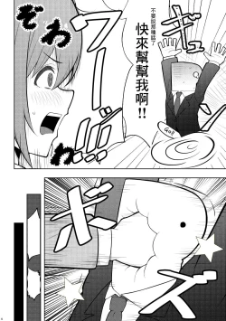 Page 3 of Assistant no Senkawa-san ni Cosplay Ecchi Shite Morau Hon