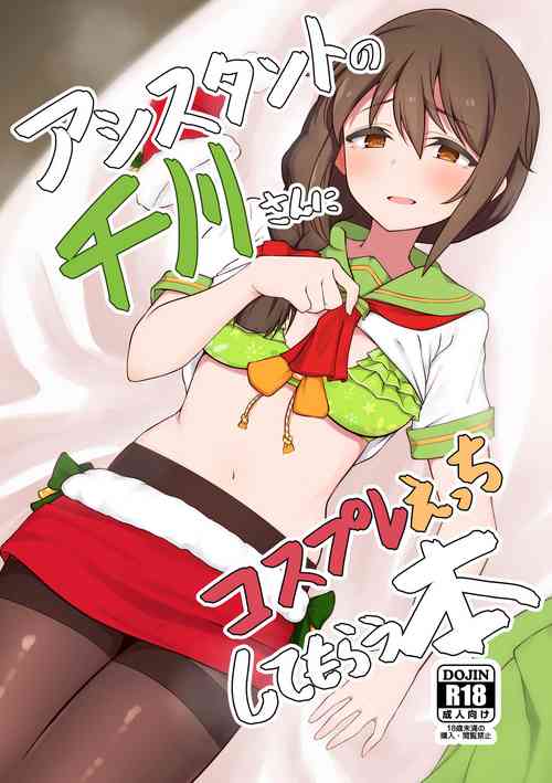 Download Assistant no Senkawa-san ni Cosplay Ecchi Shite Morau Hon