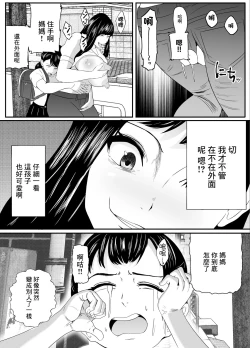 Page 7 of Yuurei ni Nottorare Osoto de Ikenai Koto o Hajimeta Okaa-san