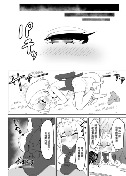 Page 24 of Hime wa Oppai Demasen yo?