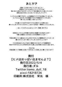 Page 26 of Hime wa Oppai Demasen yo?