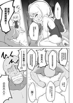 Page 5 of Hime wa Oppai Demasen yo?