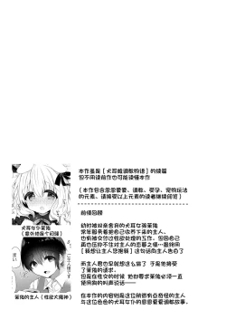 Page 3 of Inumimi Musume Choukyou Monogatari 3