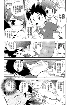 Page 12 of Fumi no Shizuku