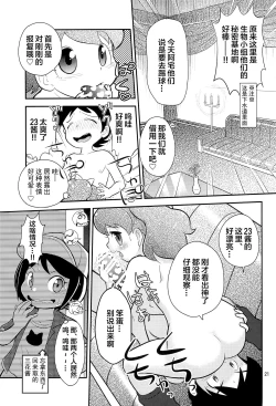 Page 23 of Fumi no Shizuku