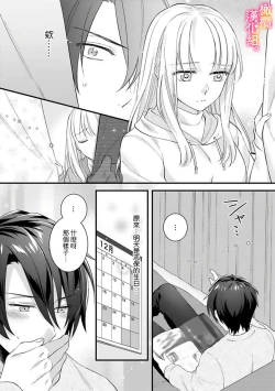 Page 101 of Kekkon made Ecchi wa Kinshi!? Nengan no Shoya o Mukaeta Futari no Ohanashi. 0104