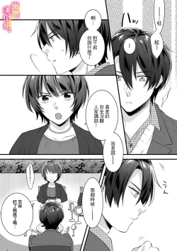 Page 103 of Kekkon made Ecchi wa Kinshi!? Nengan no Shoya o Mukaeta Futari no Ohanashi. 0104