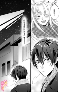 Page 110 of Kekkon made Ecchi wa Kinshi!? Nengan no Shoya o Mukaeta Futari no Ohanashi. 0104