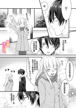 Page 111 of Kekkon made Ecchi wa Kinshi!? Nengan no Shoya o Mukaeta Futari no Ohanashi. 0104