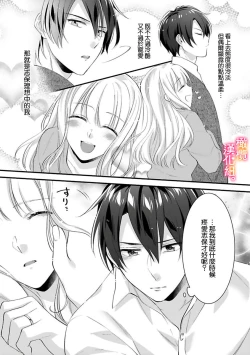 Page 114 of Kekkon made Ecchi wa Kinshi!? Nengan no Shoya o Mukaeta Futari no Ohanashi. 0104