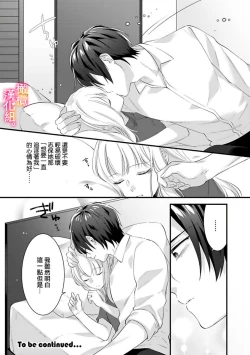 Page 115 of Kekkon made Ecchi wa Kinshi!? Nengan no Shoya o Mukaeta Futari no Ohanashi. 0104