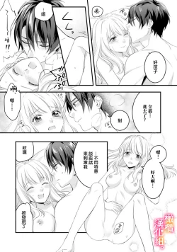 Page 25 of Kekkon made Ecchi wa Kinshi!? Nengan no Shoya o Mukaeta Futari no Ohanashi. 0104