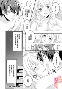 Page 28 of Kekkon made Ecchi wa Kinshi!? Nengan no Shoya o Mukaeta Futari no Ohanashi. 0104