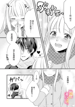 Page 47 of Kekkon made Ecchi wa Kinshi!? Nengan no Shoya o Mukaeta Futari no Ohanashi. 0104