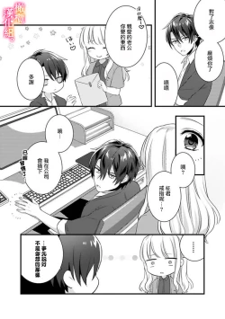 Page 68 of Kekkon made Ecchi wa Kinshi!? Nengan no Shoya o Mukaeta Futari no Ohanashi. 0104