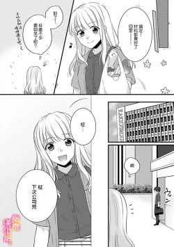 Page 74 of Kekkon made Ecchi wa Kinshi!? Nengan no Shoya o Mukaeta Futari no Ohanashi. 0104