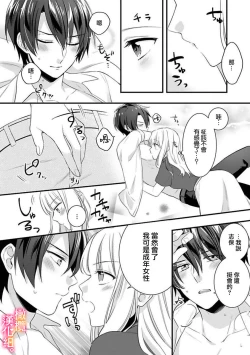 Page 80 of Kekkon made Ecchi wa Kinshi!? Nengan no Shoya o Mukaeta Futari no Ohanashi. 0104