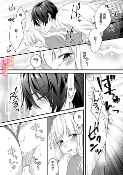 Page 91 of Kekkon made Ecchi wa Kinshi!? Nengan no Shoya o Mukaeta Futari no Ohanashi. 0104