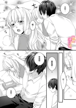 Page 92 of Kekkon made Ecchi wa Kinshi!? Nengan no Shoya o Mukaeta Futari no Ohanashi. 0104