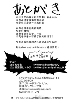 Page 16 of Anna-chan to no Kodomo ga Hoshii!