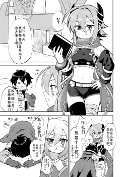 Page 3 of Anna-chan to no Kodomo ga Hoshii!