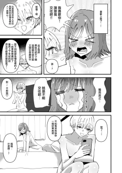 Page 24 of Yuri SEX ni Hamatta Watashi 、Yuri Matching Appli de Yarimakuru | 在百合性愛中沉迷的我用百合配對應用做個不停