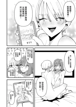 Page 25 of Yuri SEX ni Hamatta Watashi 、Yuri Matching Appli de Yarimakuru | 在百合性愛中沉迷的我用百合配對應用做個不停