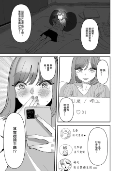 Page 26 of Yuri SEX ni Hamatta Watashi 、Yuri Matching Appli de Yarimakuru | 在百合性愛中沉迷的我用百合配對應用做個不停