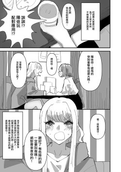 Page 30 of Yuri SEX ni Hamatta Watashi 、Yuri Matching Appli de Yarimakuru | 在百合性愛中沉迷的我用百合配對應用做個不停