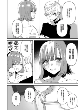 Page 5 of Yuri SEX ni Hamatta Watashi 、Yuri Matching Appli de Yarimakuru | 在百合性愛中沉迷的我用百合配對應用做個不停