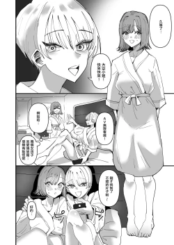 Page 9 of Yuri SEX ni Hamatta Watashi 、Yuri Matching Appli de Yarimakuru | 在百合性愛中沉迷的我用百合配對應用做個不停