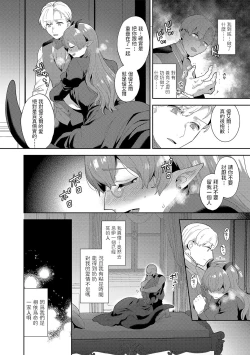 Page 19 of Itoshii Mesen no Saki Kouhen
