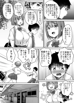 Page 14 of Boku no Choushin Bakunyuu Kanojo wa Netorasenai!