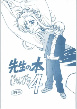 Page 1 of Sensei no Hon Junbigou 4