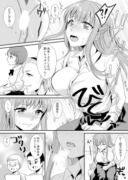 Page 35 of 教室で不良生徒からSEX指導!?〜私、教師なのにイッちゃう…!【完全版】
