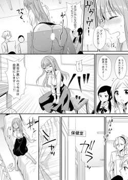 Page 37 of 教室で不良生徒からSEX指導!?〜私、教師なのにイッちゃう…!【完全版】