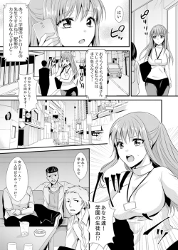 Page 51 of 教室で不良生徒からSEX指導!?〜私、教師なのにイッちゃう…!【完全版】