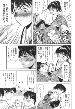 Page 75 of Aioi no Shukujo