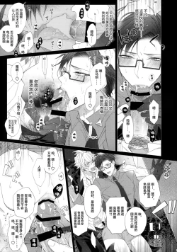 Page 10 of Ikitai Otoko