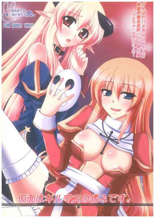 Download Kamen wa Guild Master no Tashinami desu