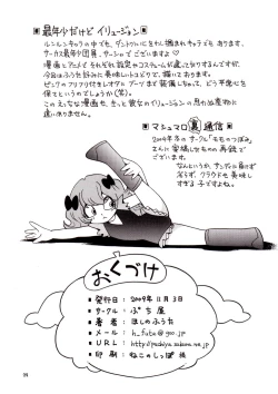 Page 21 of Illusion Mamire