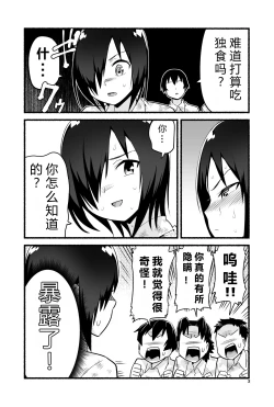 Page 8 of Mujintō de amesan! Volume. 4